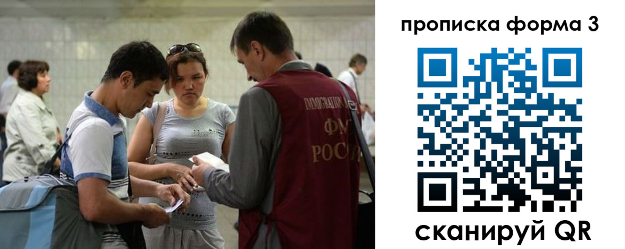 прописка законно в Бикине