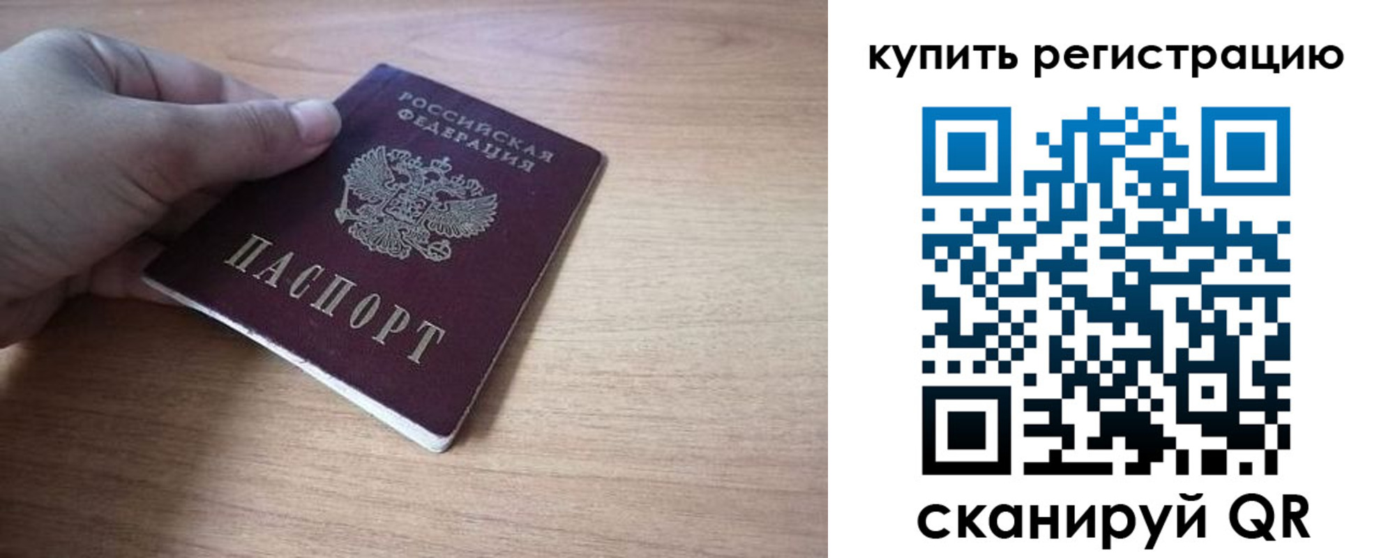 прописка в квартире в Бикине