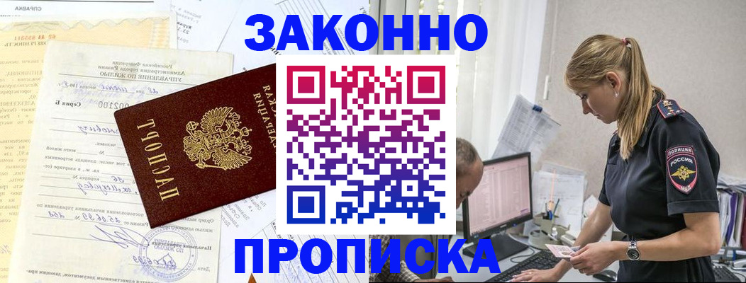 прописка от собственника в Бикине