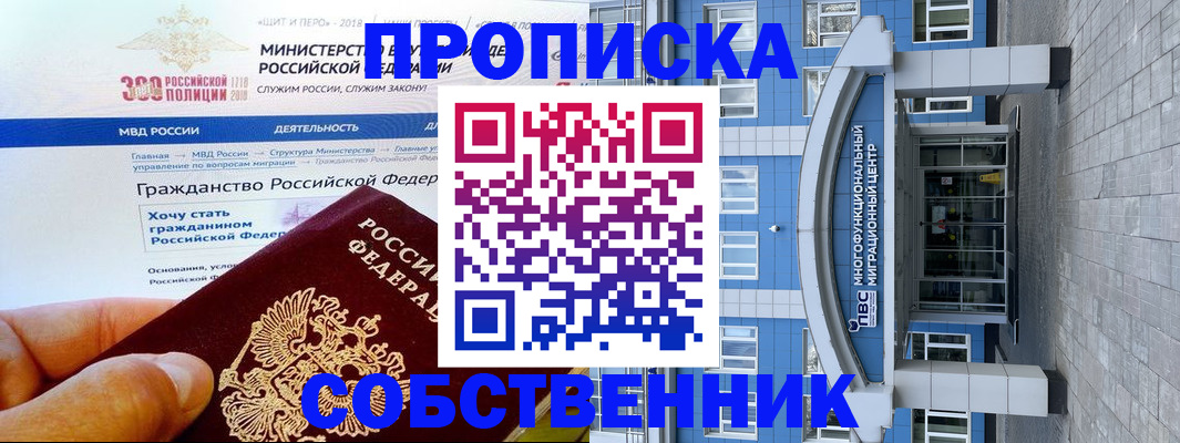 прописка законно в Бикине