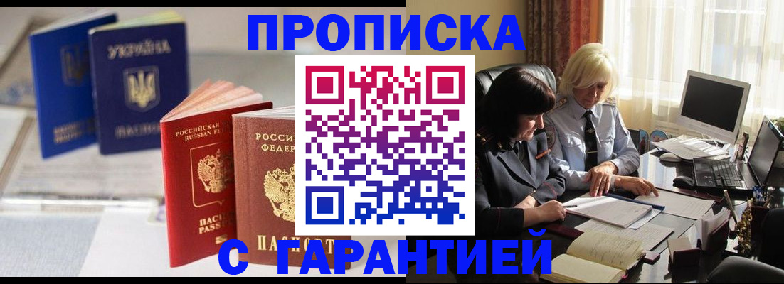 временная регистрация для всех в Бикине