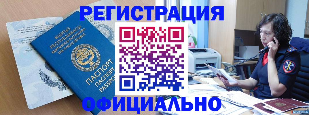 прописка для военкомата в Бикине