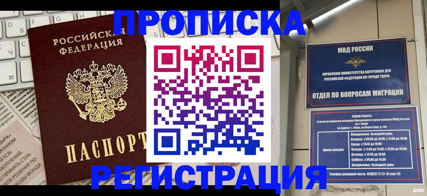 прописка ребенка в Бикине