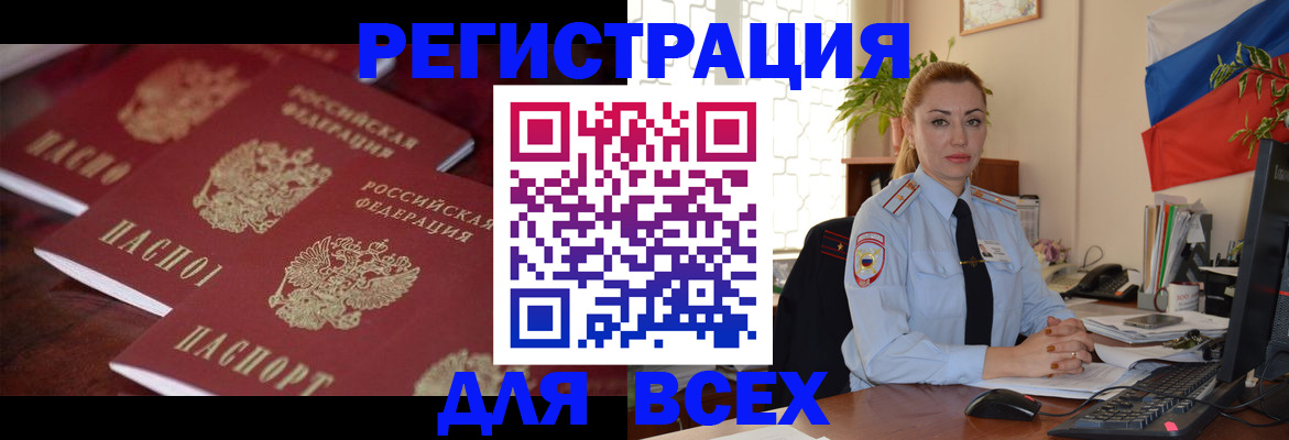 временная регистрация законно в Бикине