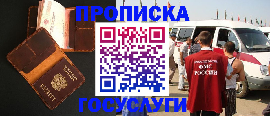 прописка законно в Бикине