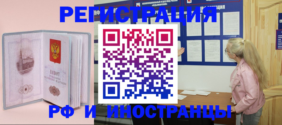 где прописаться в Бикине