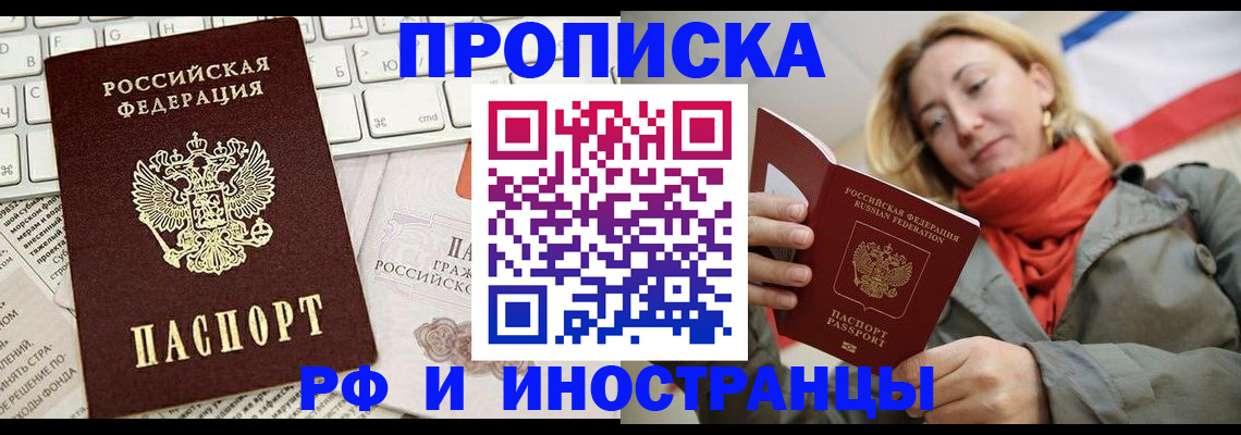 временная регистрация для всех в Бикине